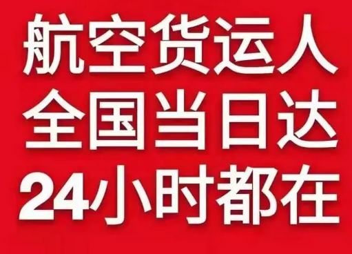 延吉朝阳川空运公司货物、航空货运:物流行业各岗位招聘